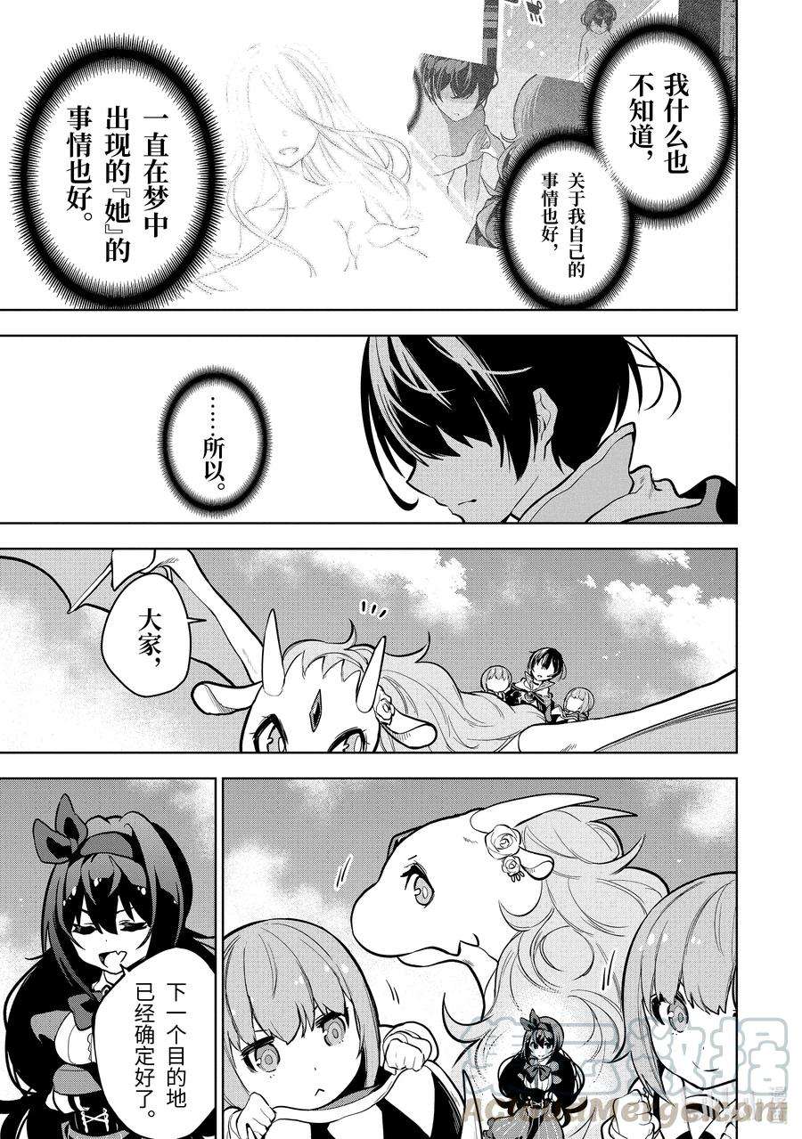 装备栏为零的最强剑士 但是(可爱的)诅咒装备甚至可以装9999件14-5 第14话（后篇）②