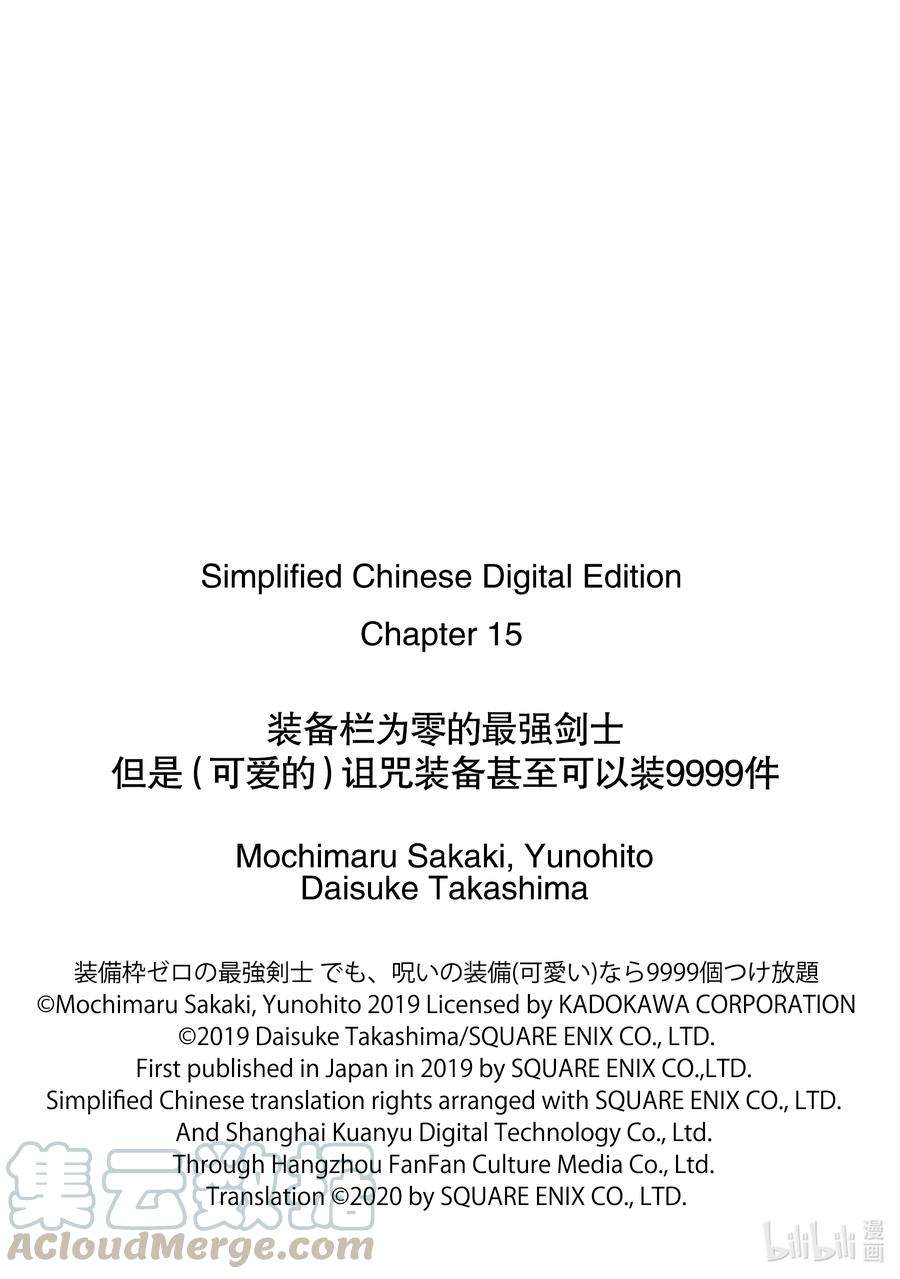 装备栏为零的最强剑士 但是(可爱的)诅咒装备甚至可以装9999件15-3 第15话（后篇）①