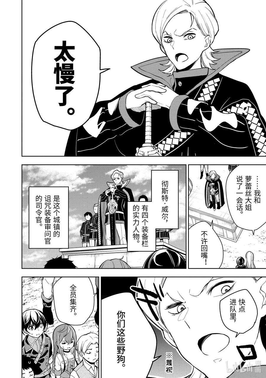 装备栏为零的最强剑士 但是(可爱的)诅咒装备甚至可以装9999件16-2 第16话（前篇）②