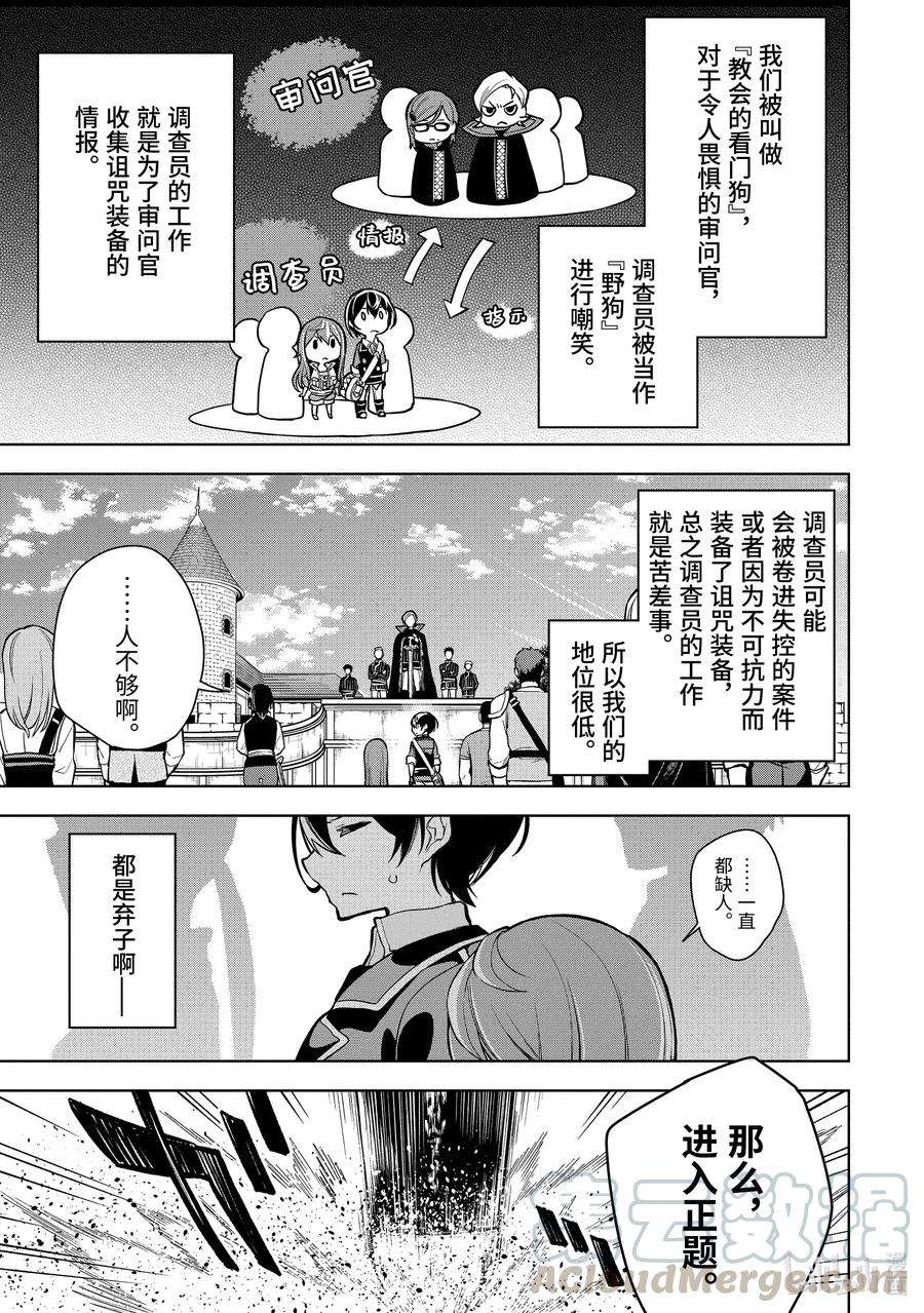 装备栏为零的最强剑士 但是(可爱的)诅咒装备甚至可以装9999件16-2 第16话（前篇）②