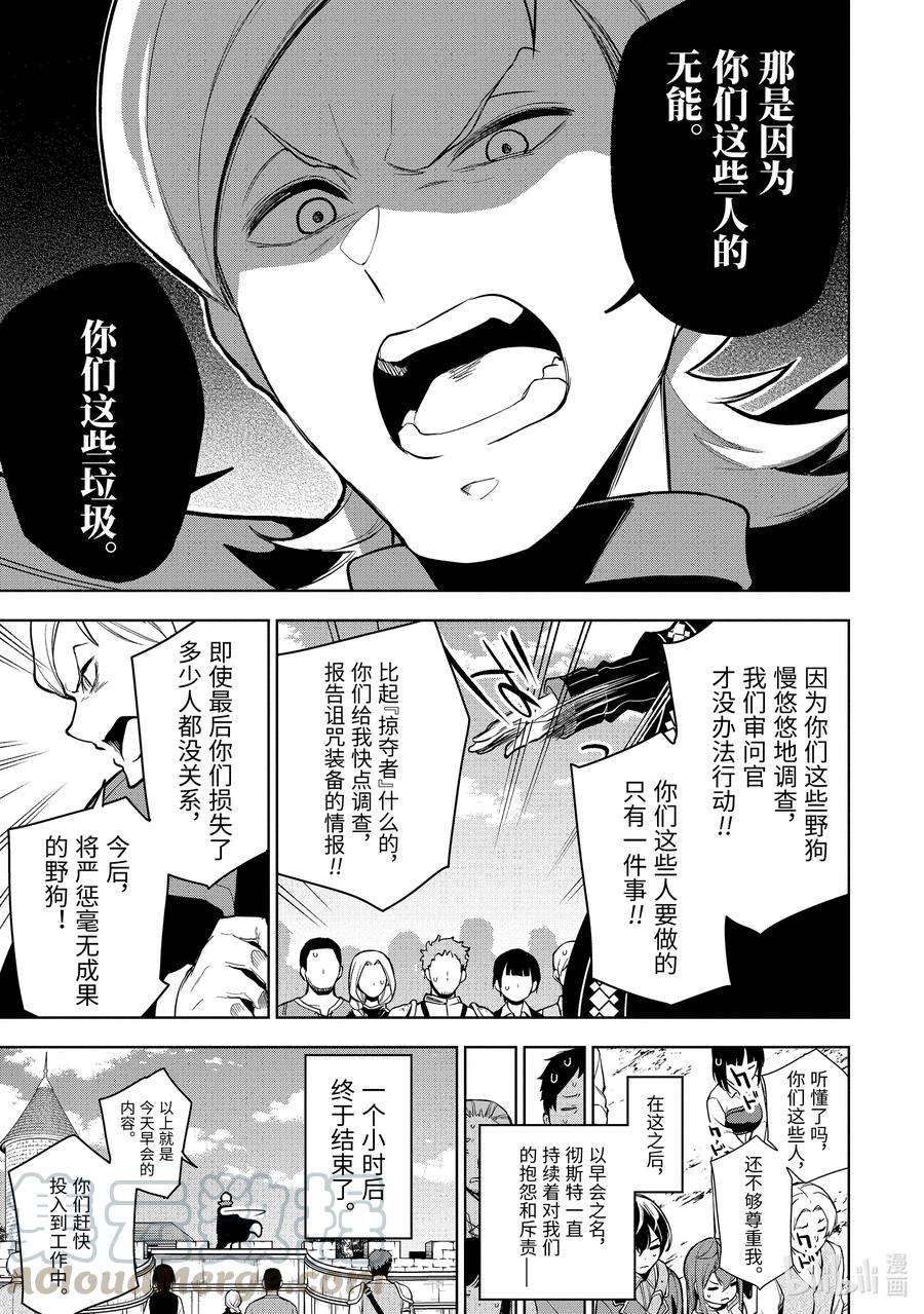 装备栏为零的最强剑士 但是(可爱的)诅咒装备甚至可以装9999件16-2 第16话（前篇）②