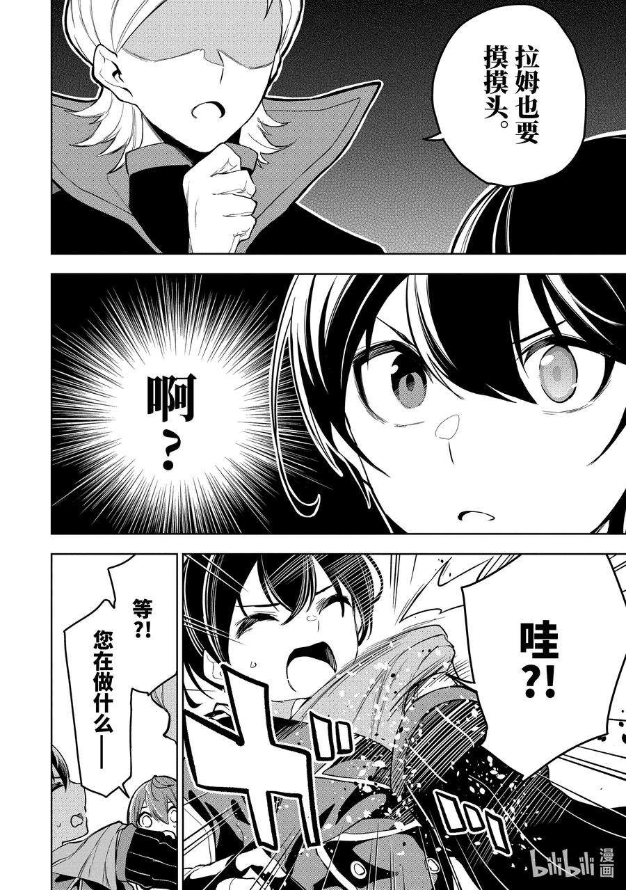 装备栏为零的最强剑士 但是(可爱的)诅咒装备甚至可以装9999件16-2 第16话（前篇）②