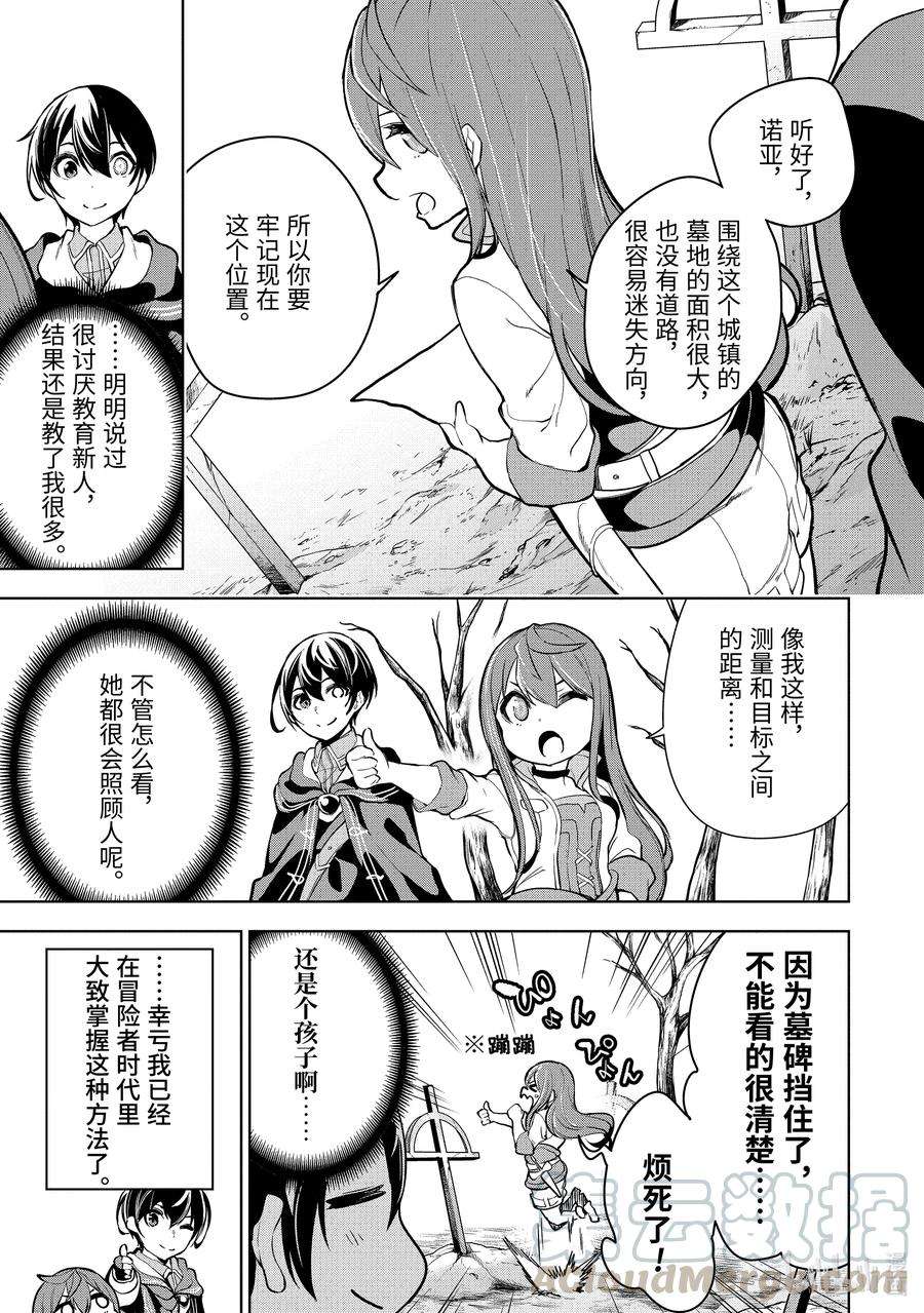 装备栏为零的最强剑士 但是(可爱的)诅咒装备甚至可以装9999件16-4 第16话（后篇）②