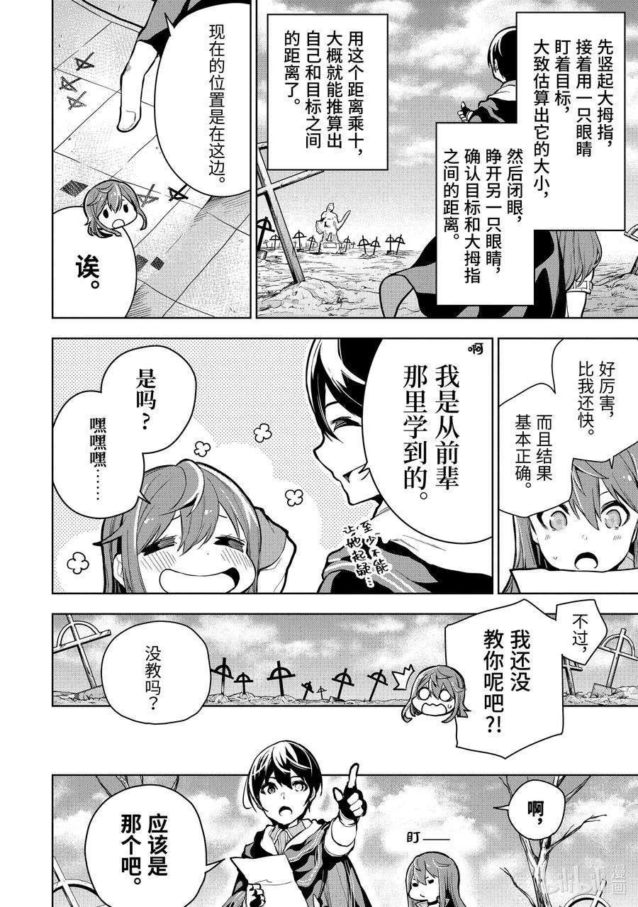 装备栏为零的最强剑士 但是(可爱的)诅咒装备甚至可以装9999件16-4 第16话（后篇）②