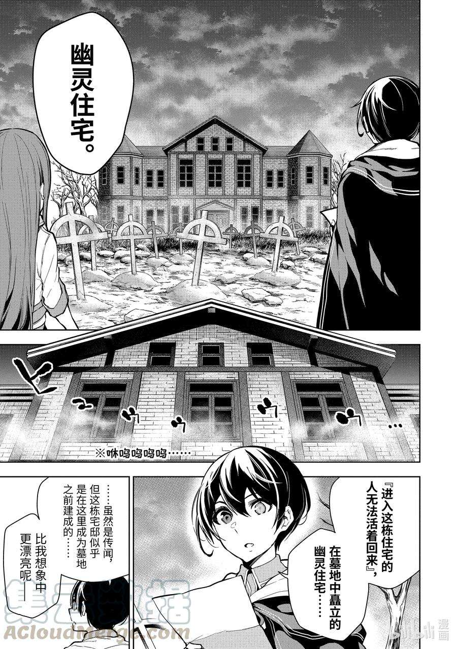 装备栏为零的最强剑士 但是(可爱的)诅咒装备甚至可以装9999件16-4 第16话（后篇）②