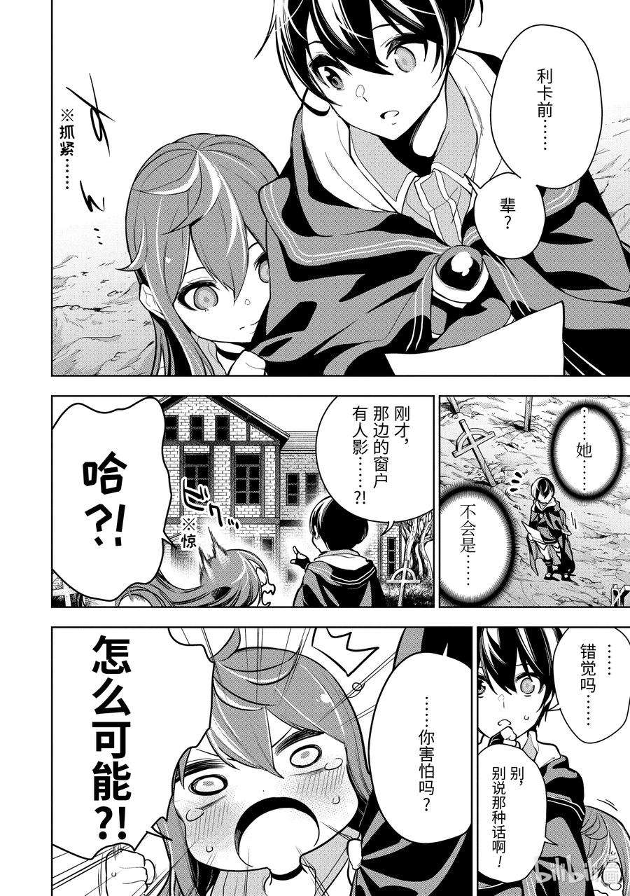 装备栏为零的最强剑士 但是(可爱的)诅咒装备甚至可以装9999件16-4 第16话（后篇）②