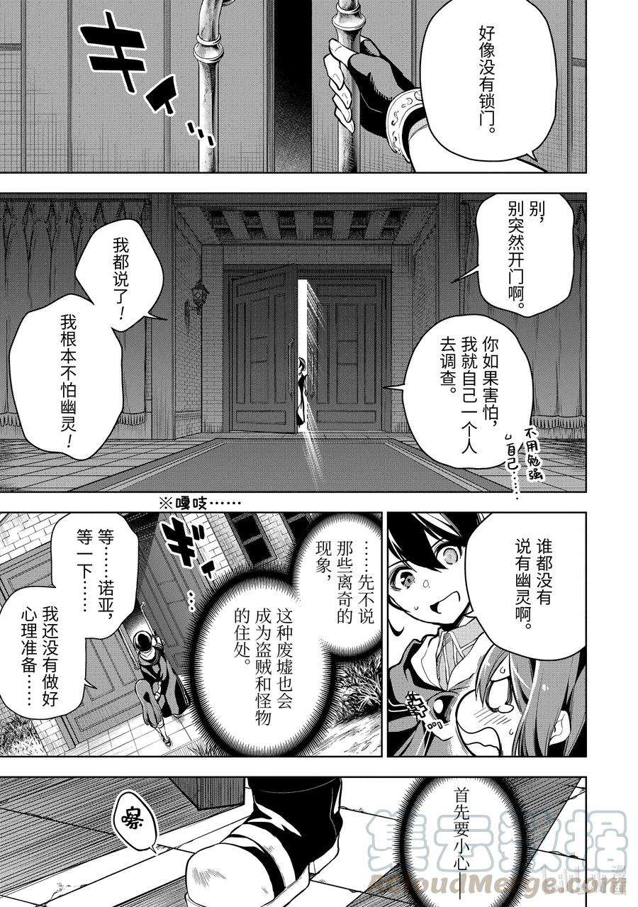 装备栏为零的最强剑士 但是(可爱的)诅咒装备甚至可以装9999件16-4 第16话（后篇）②