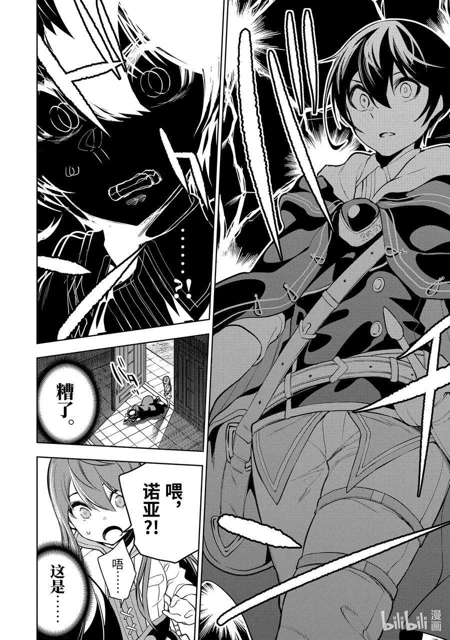 装备栏为零的最强剑士 但是(可爱的)诅咒装备甚至可以装9999件16-4 第16话（后篇）②