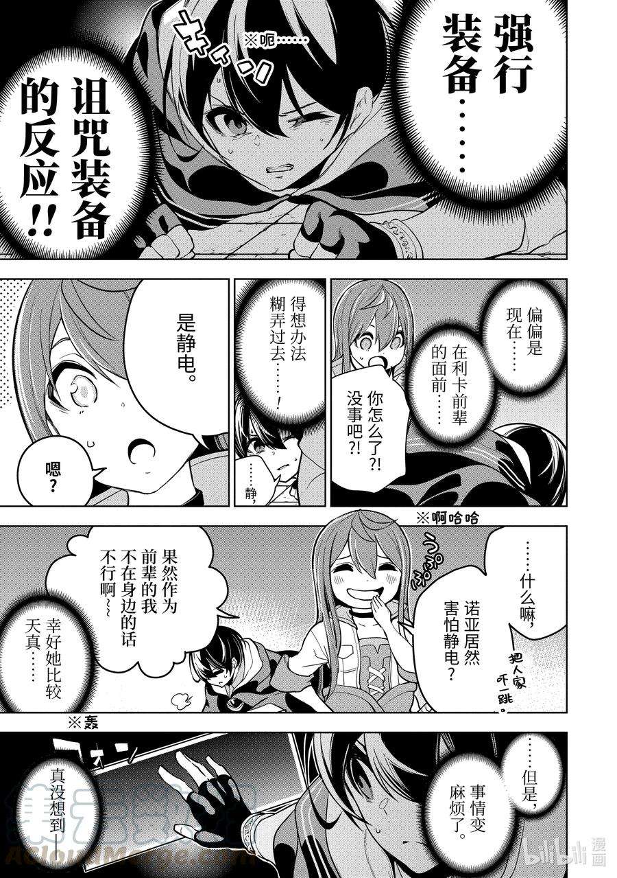 装备栏为零的最强剑士 但是(可爱的)诅咒装备甚至可以装9999件16-4 第16话（后篇）②