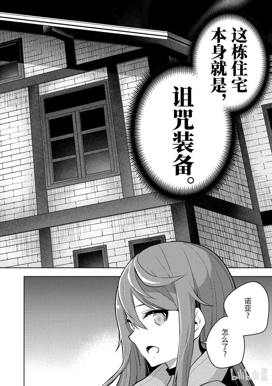 装备栏为零的最强剑士 但是(可爱的)诅咒装备甚至可以装9999件16-4 第16话（后篇）②