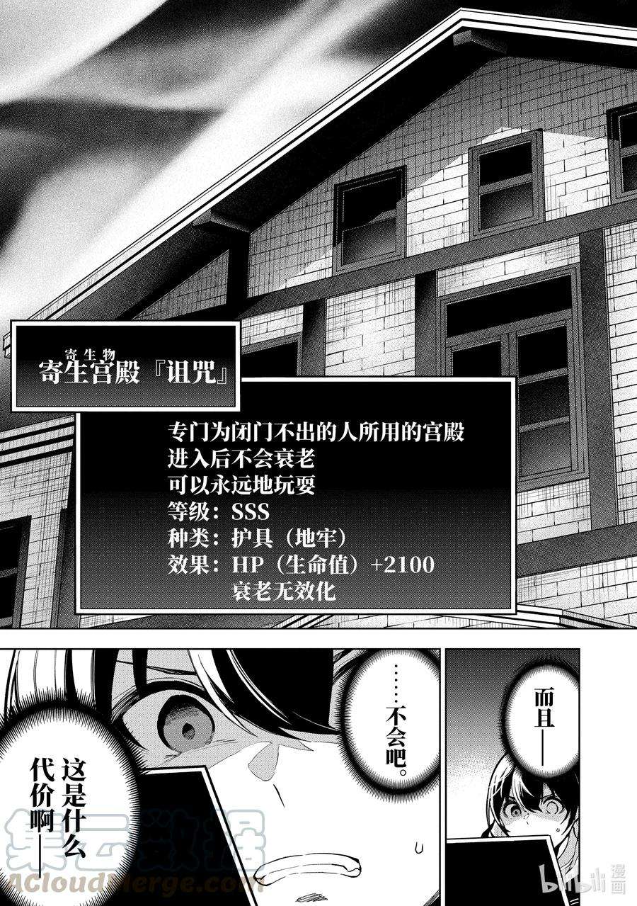 装备栏为零的最强剑士 但是(可爱的)诅咒装备甚至可以装9999件16-4 第16话（后篇）②