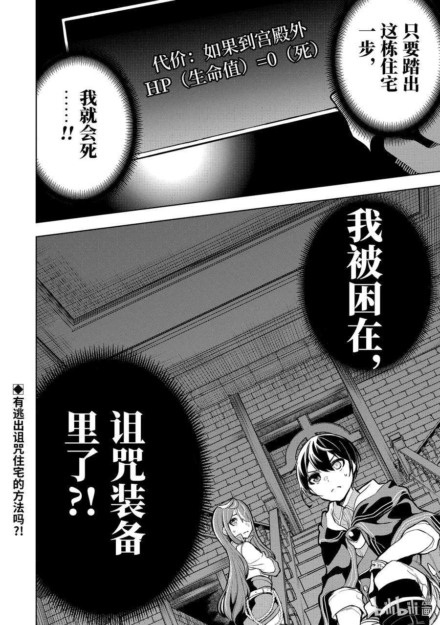 装备栏为零的最强剑士 但是(可爱的)诅咒装备甚至可以装9999件16-4 第16话（后篇）②