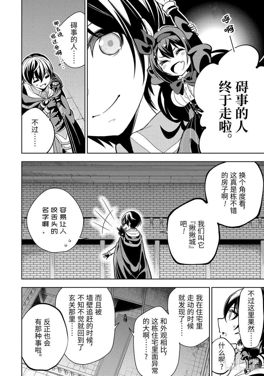 装备栏为零的最强剑士 但是(可爱的)诅咒装备甚至可以装9999件17-3 第17话（后篇）