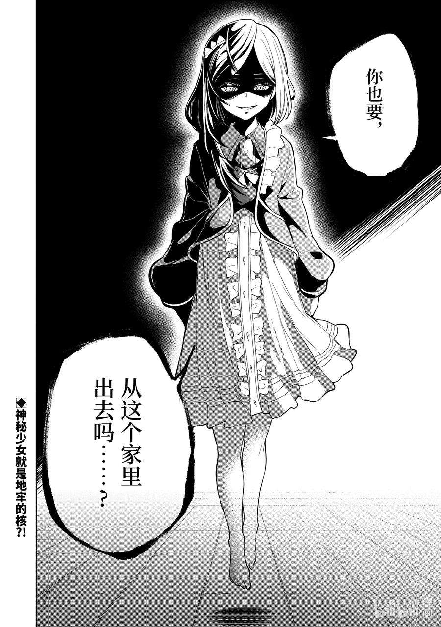 装备栏为零的最强剑士 但是(可爱的)诅咒装备甚至可以装9999件17-3 第17话（后篇）