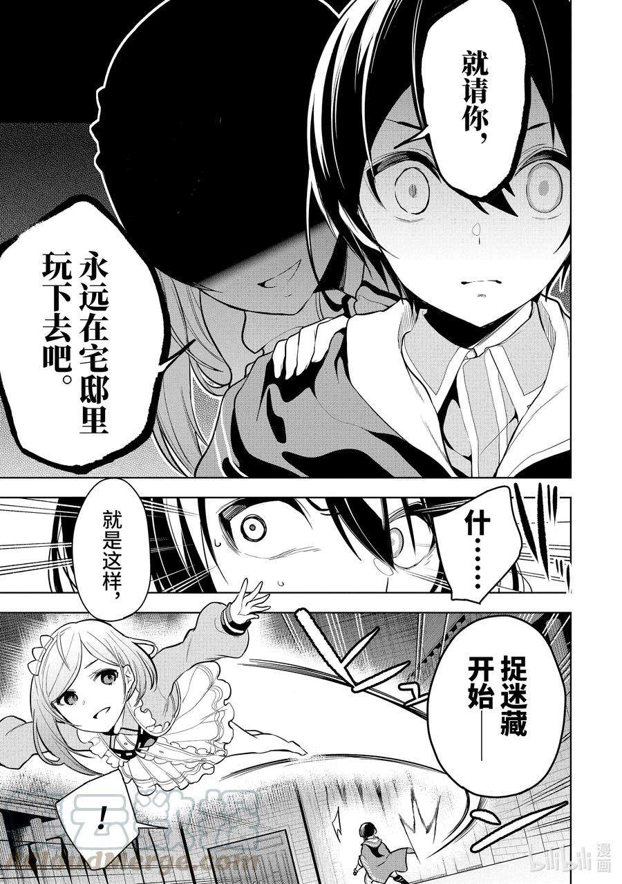 装备栏为零的最强剑士 但是(可爱的)诅咒装备甚至可以装9999件18-1 第18话（前篇）