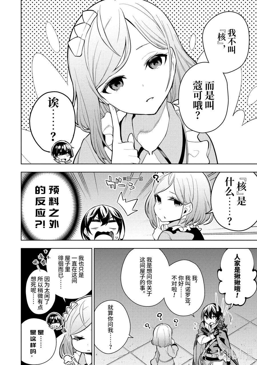 装备栏为零的最强剑士 但是(可爱的)诅咒装备甚至可以装9999件18-1 第18话（前篇）