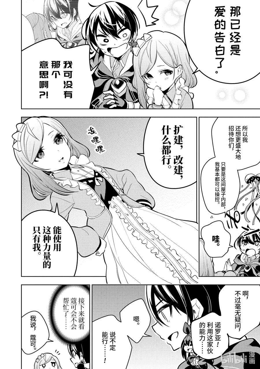 装备栏为零的最强剑士 但是(可爱的)诅咒装备甚至可以装9999件18-1 第18话（前篇）