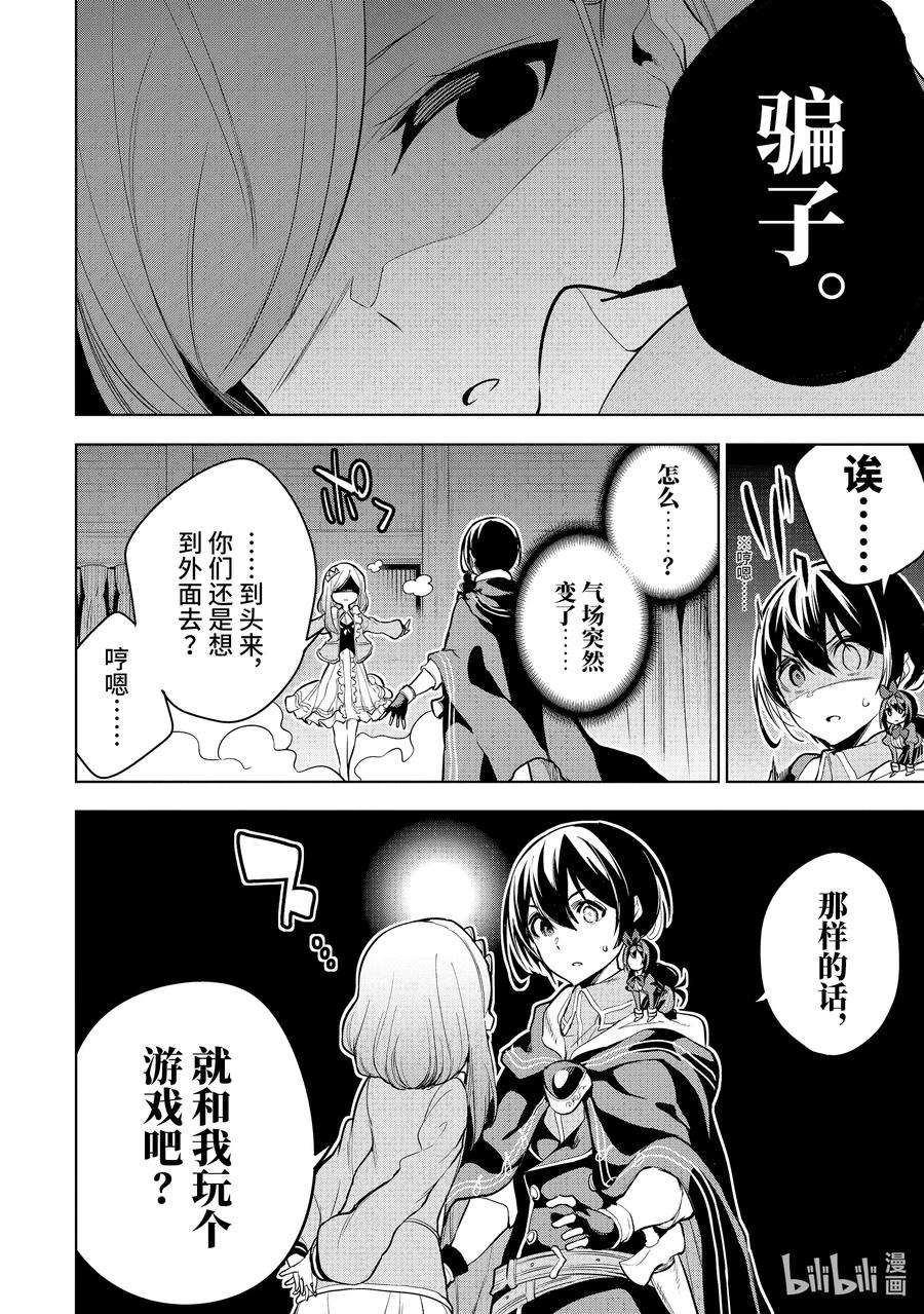 装备栏为零的最强剑士 但是(可爱的)诅咒装备甚至可以装9999件18-1 第18话（前篇）