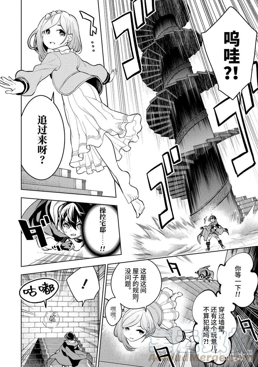 装备栏为零的最强剑士 但是(可爱的)诅咒装备甚至可以装9999件18-2 第18话（中篇）