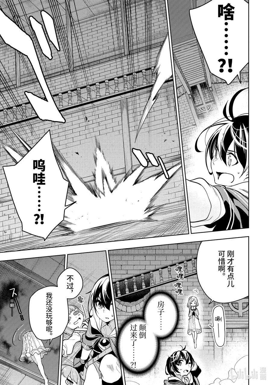 装备栏为零的最强剑士 但是(可爱的)诅咒装备甚至可以装9999件18-2 第18话（中篇）