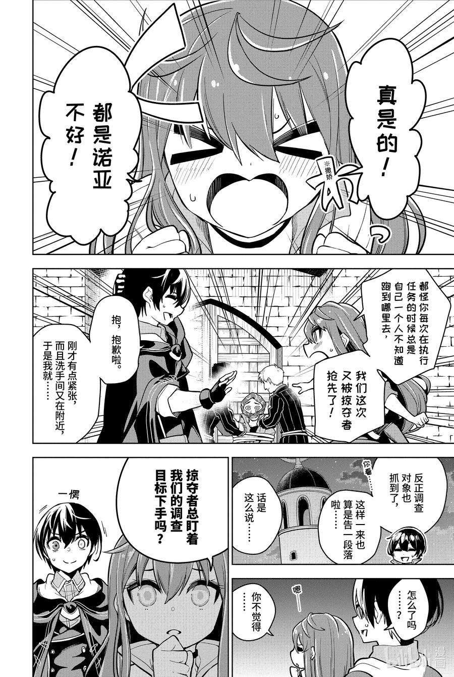 装备栏为零的最强剑士 但是(可爱的)诅咒装备甚至可以装9999件20-1 第20话（前篇）