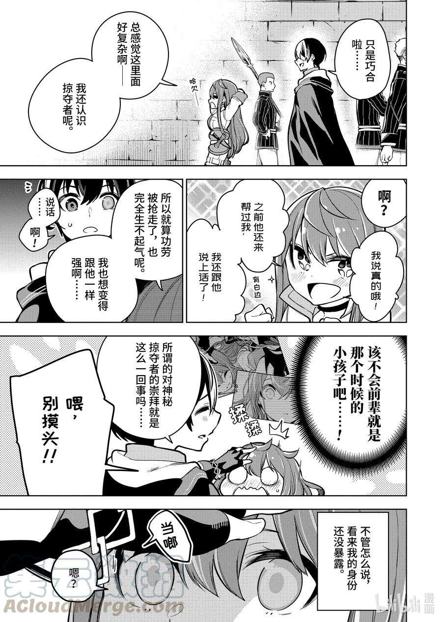 装备栏为零的最强剑士 但是(可爱的)诅咒装备甚至可以装9999件20-1 第20话（前篇）