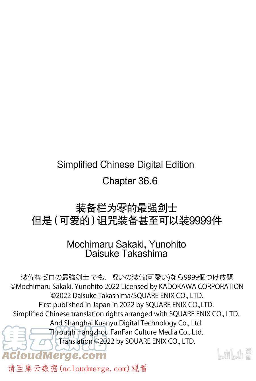 装备栏为零的最强剑士 但是(可爱的)诅咒装备甚至可以装9999件36-3 第36话-③