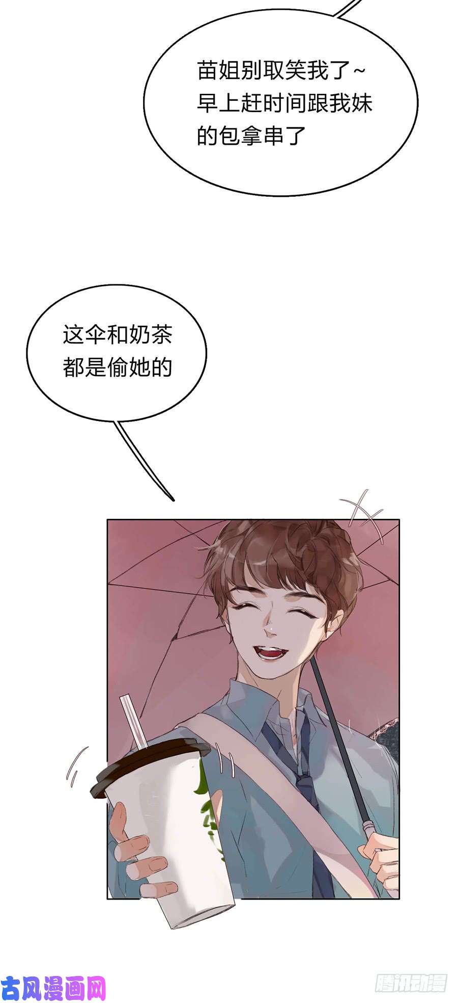 不健全关系骨灰奶茶01