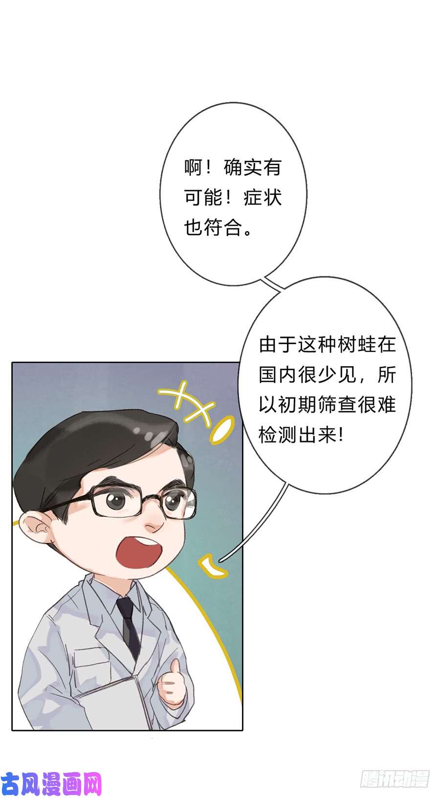 不健全关系骨灰奶茶05