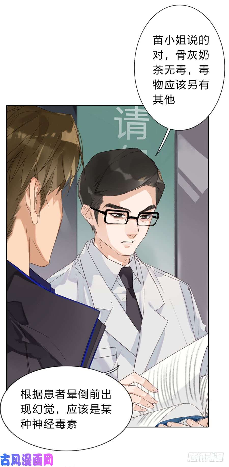 不健全关系骨灰奶茶05