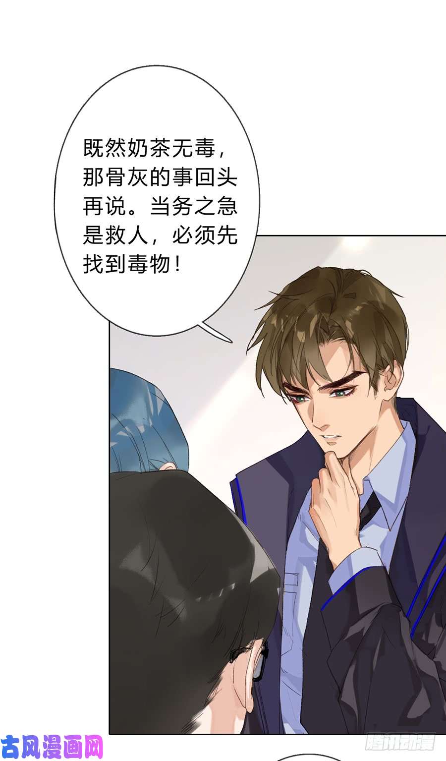 不健全关系骨灰奶茶05