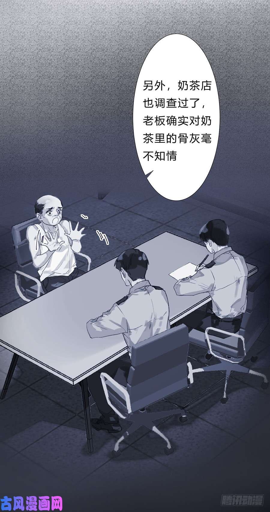 不健全关系骨灰奶茶07