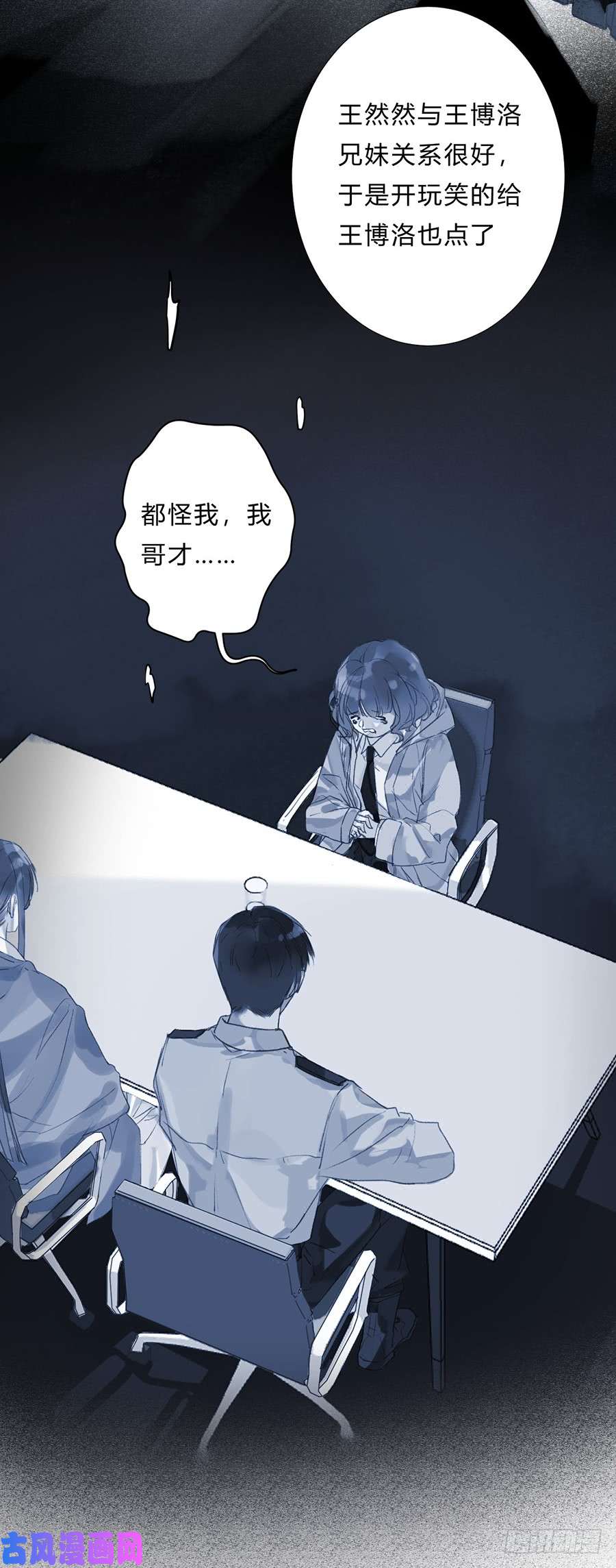 不健全关系骨灰奶茶07