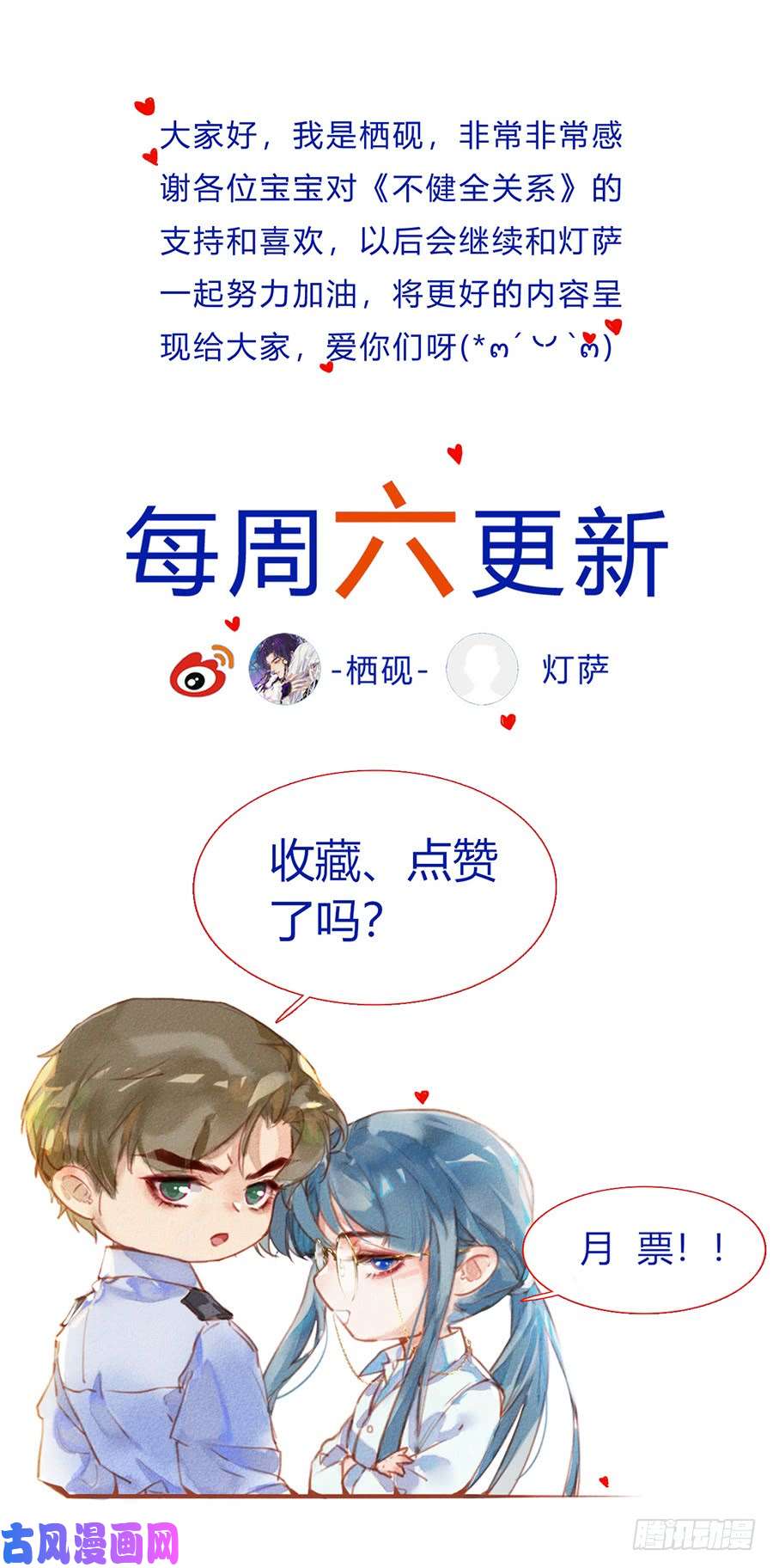 不健全关系骨灰奶茶08