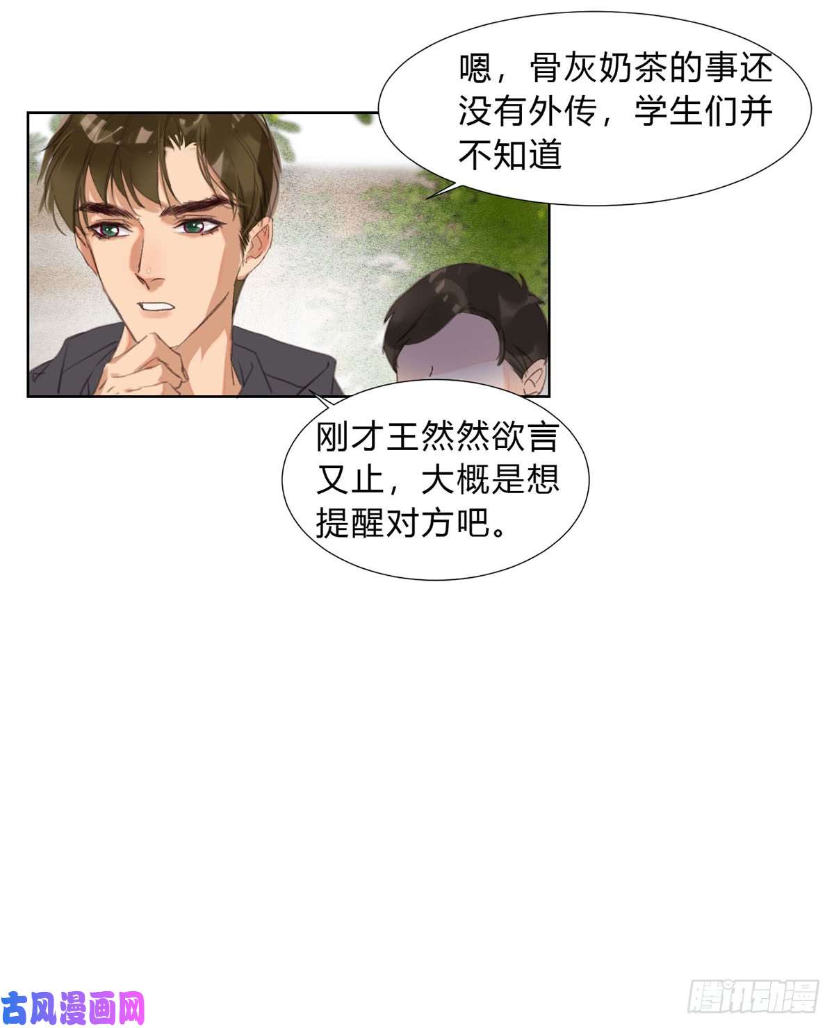 不健全关系骨灰奶茶12