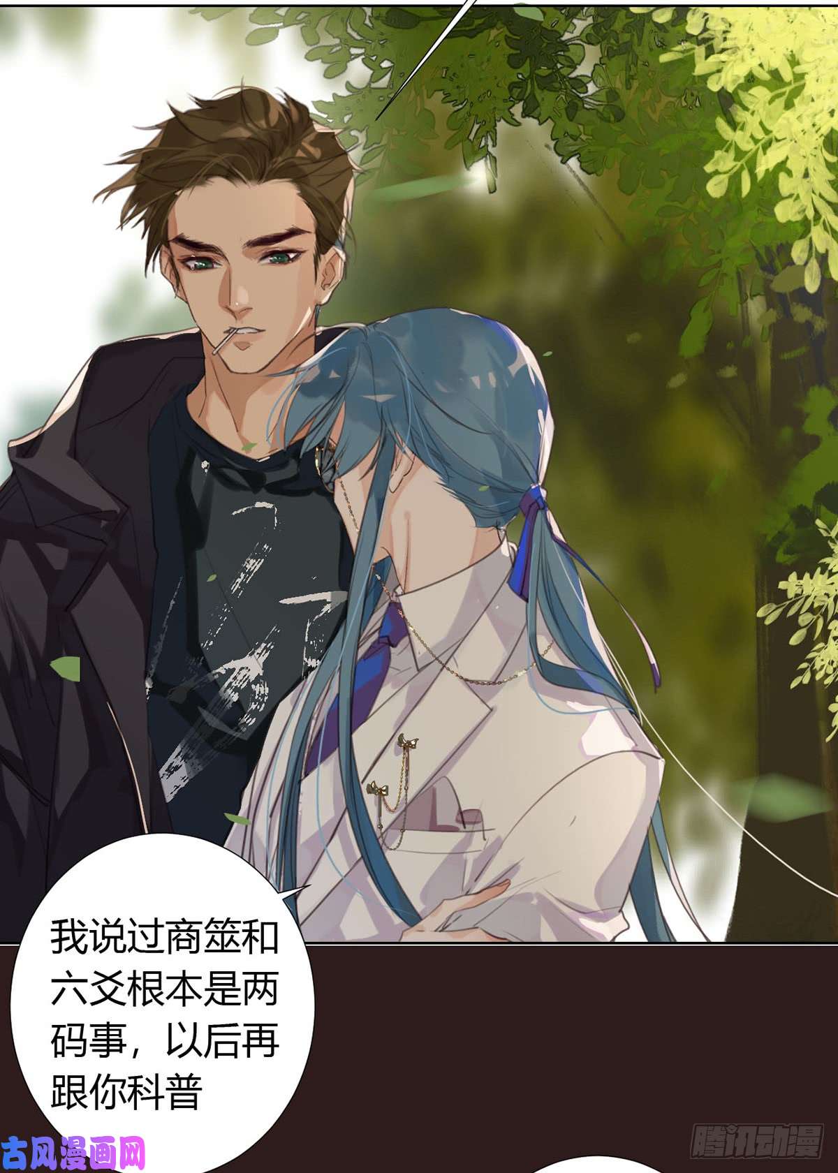 不健全关系骨灰奶茶12