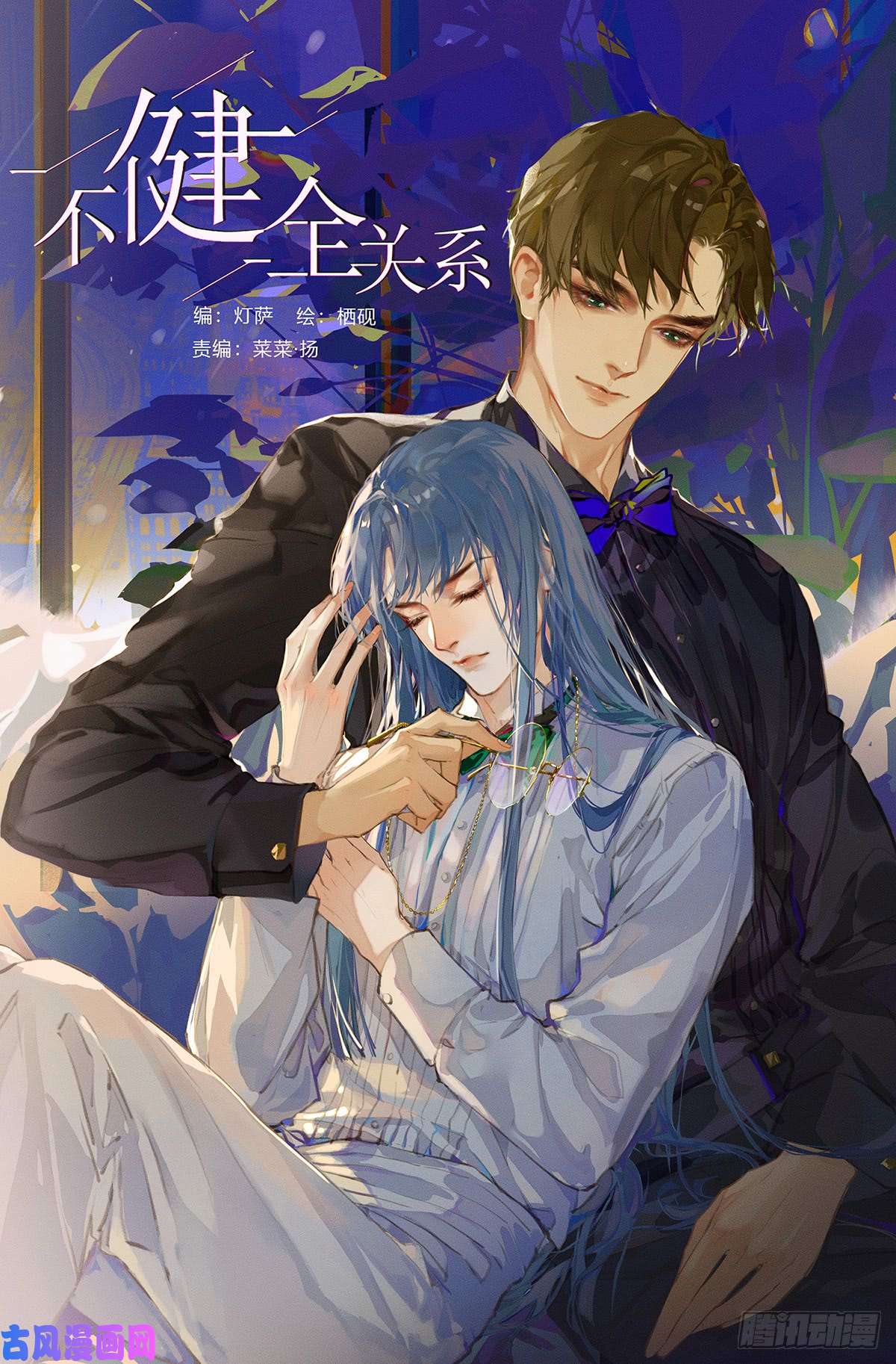 不健全关系骨灰奶茶14