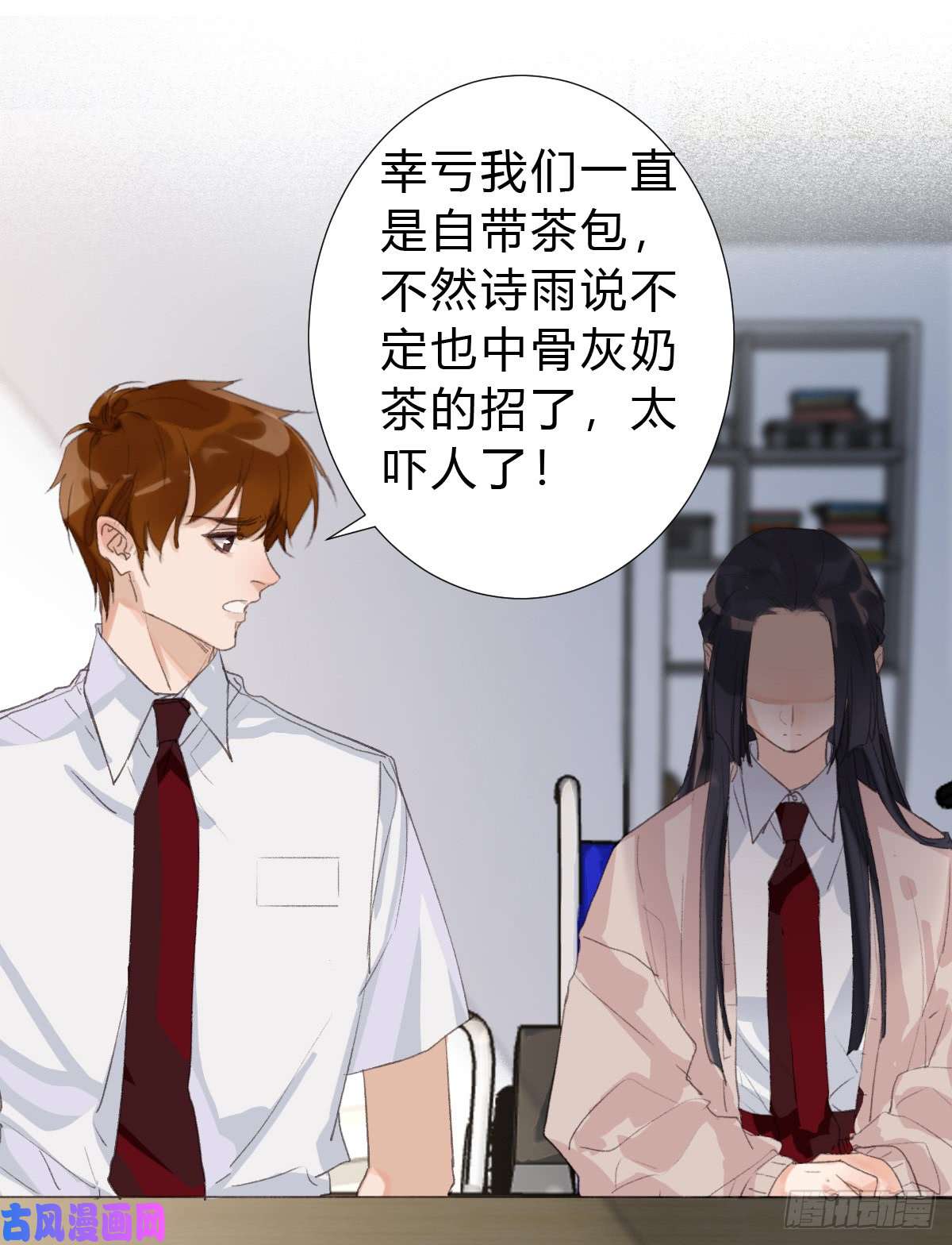 不健全关系骨灰奶茶15