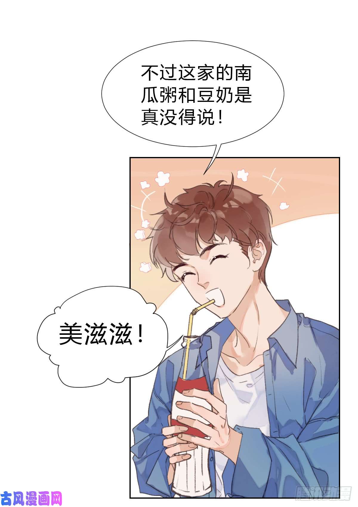 不健全关系骨灰奶茶·后编02