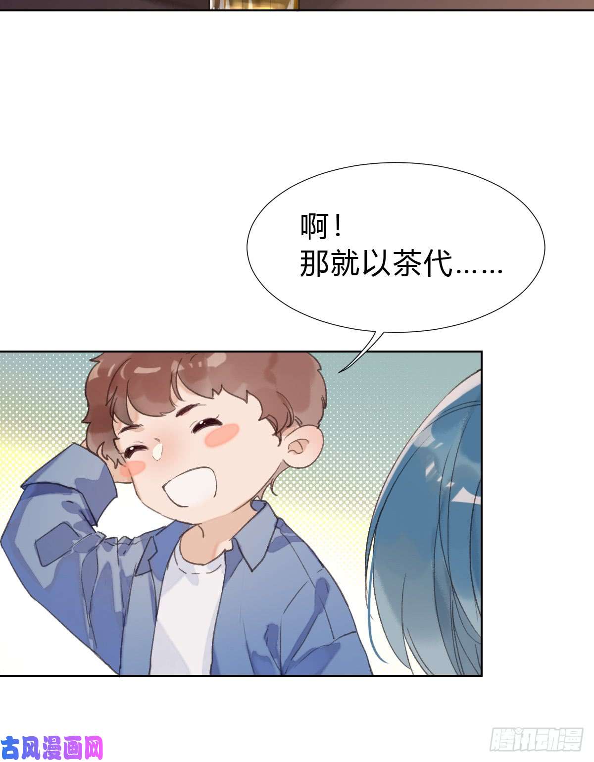 不健全关系骨灰奶茶·后编02