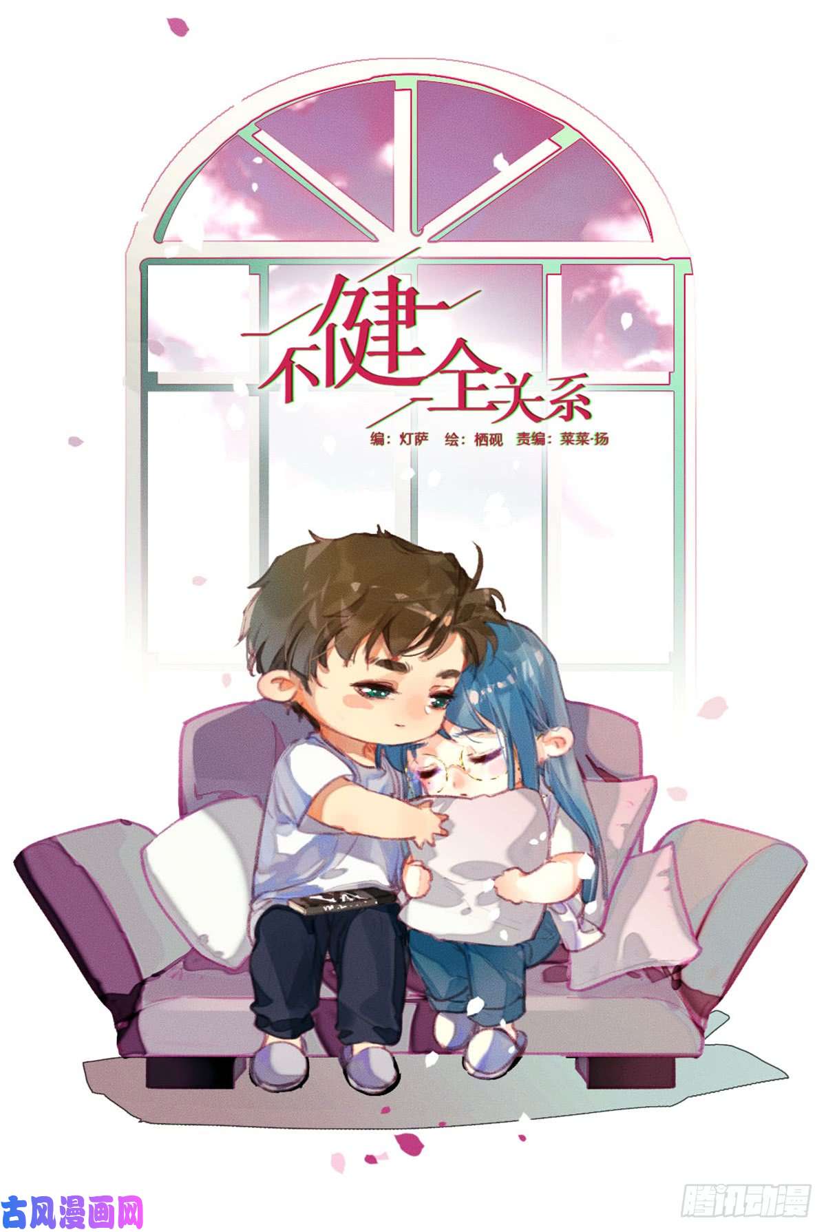 不健全关系生门血衅01