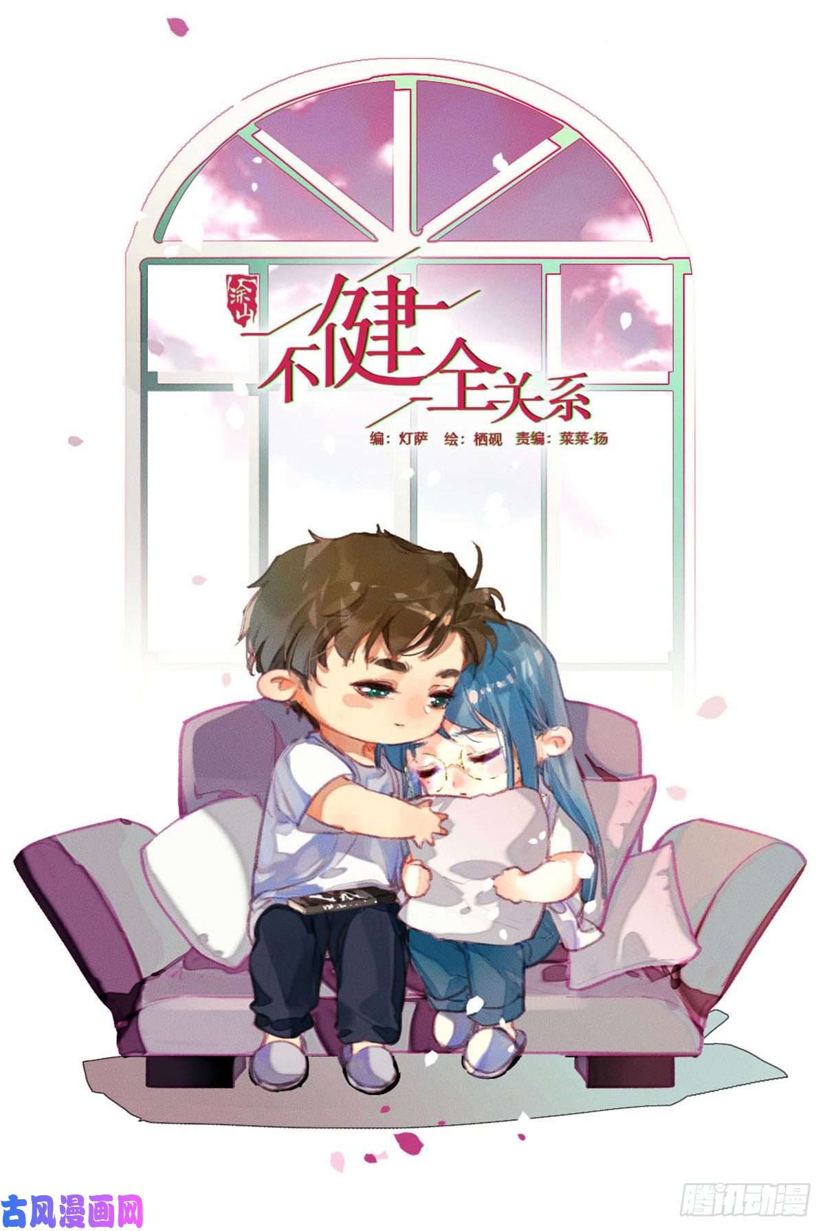 不健全关系生门血衅02