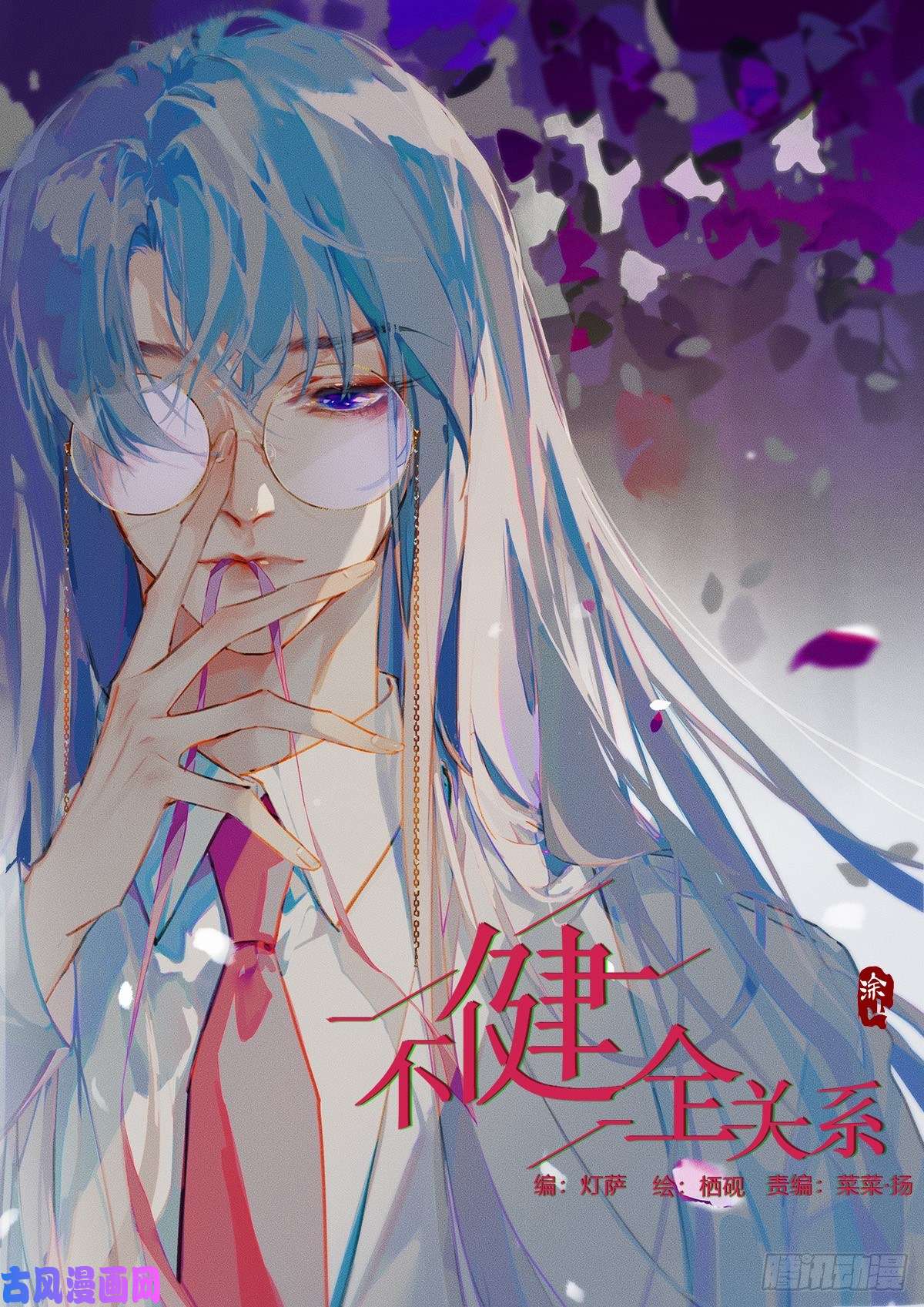 不健全关系生门血衅06