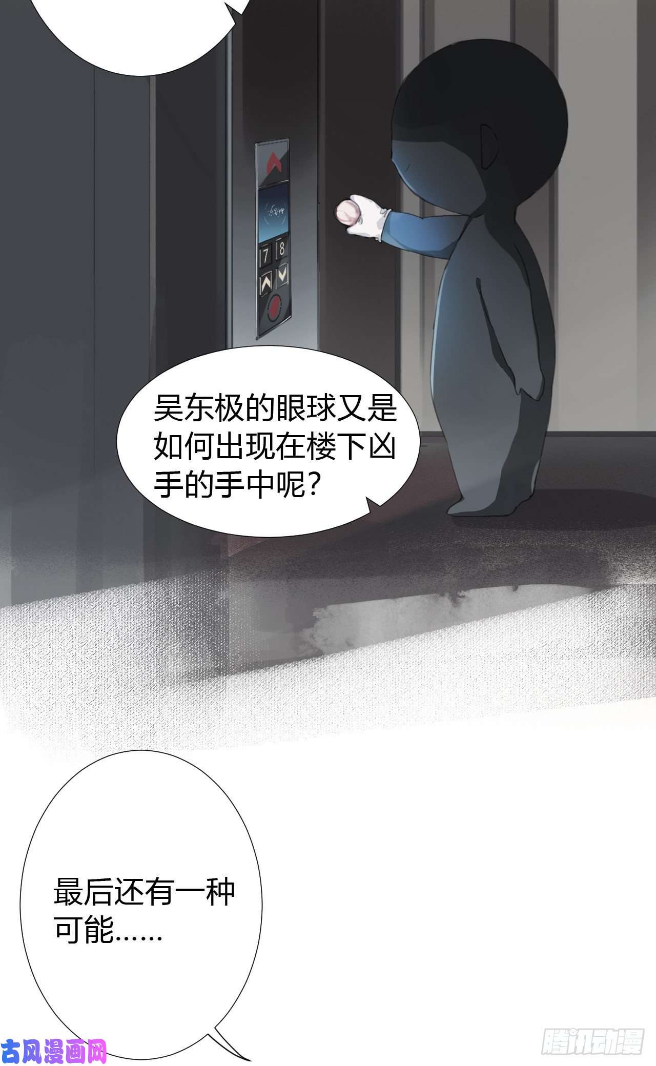 不健全关系生门血衅09