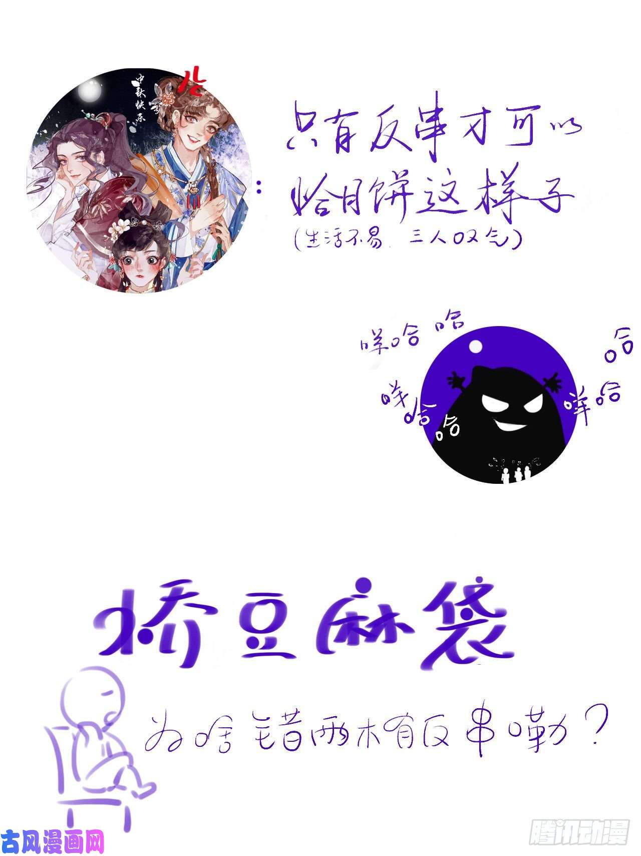 不健全关系中秋快乐！