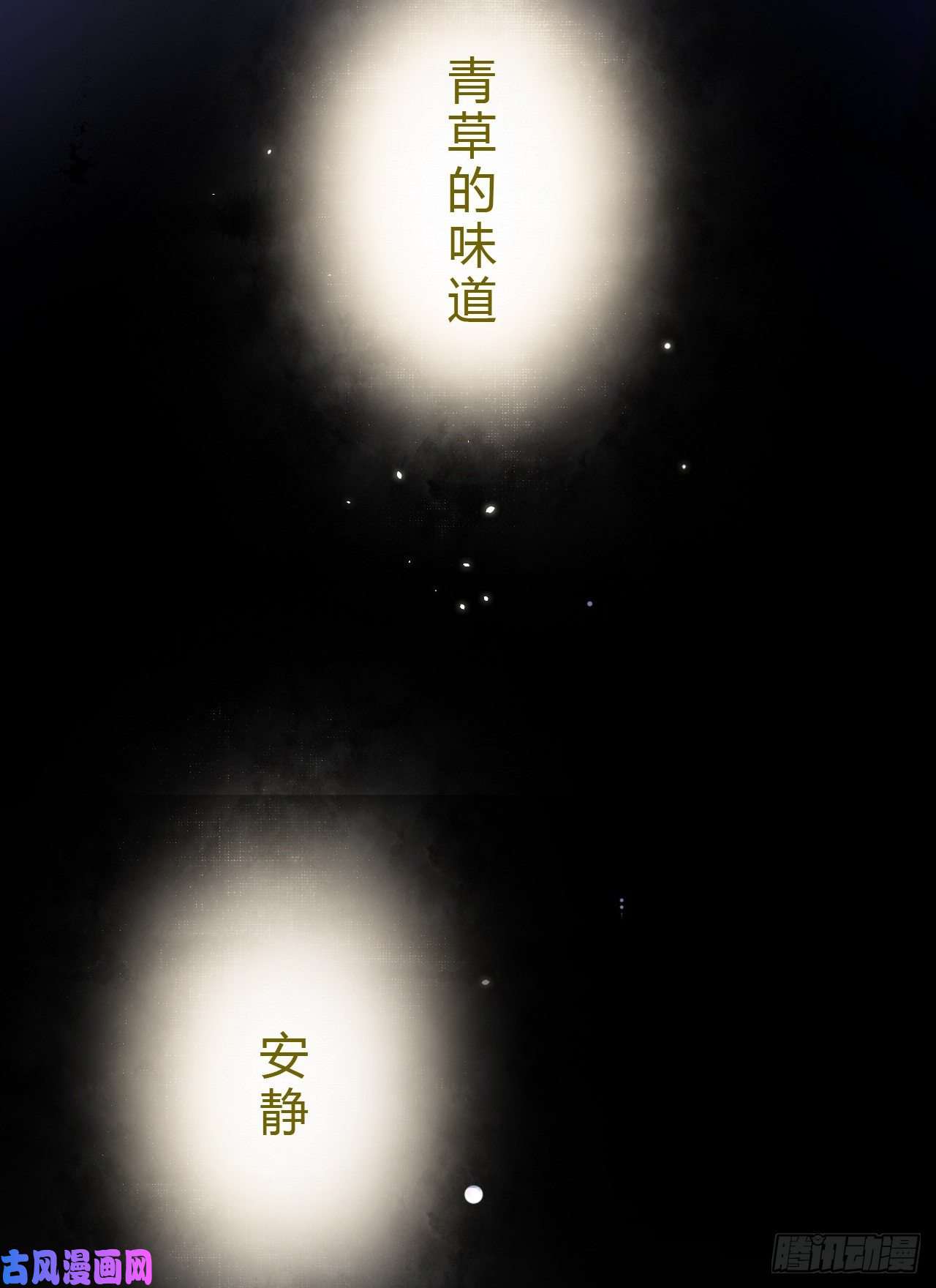 不健全关系生门血衅·后编07