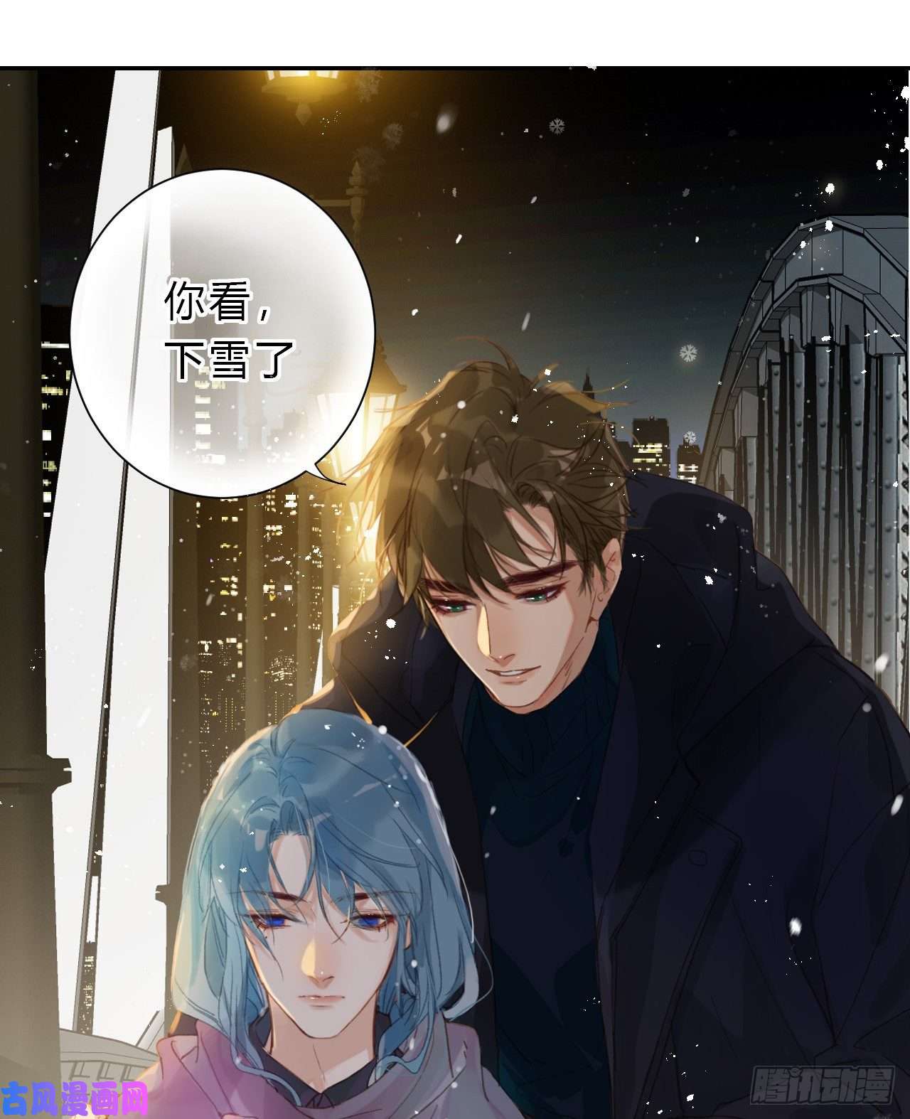 不健全关系初雪·下