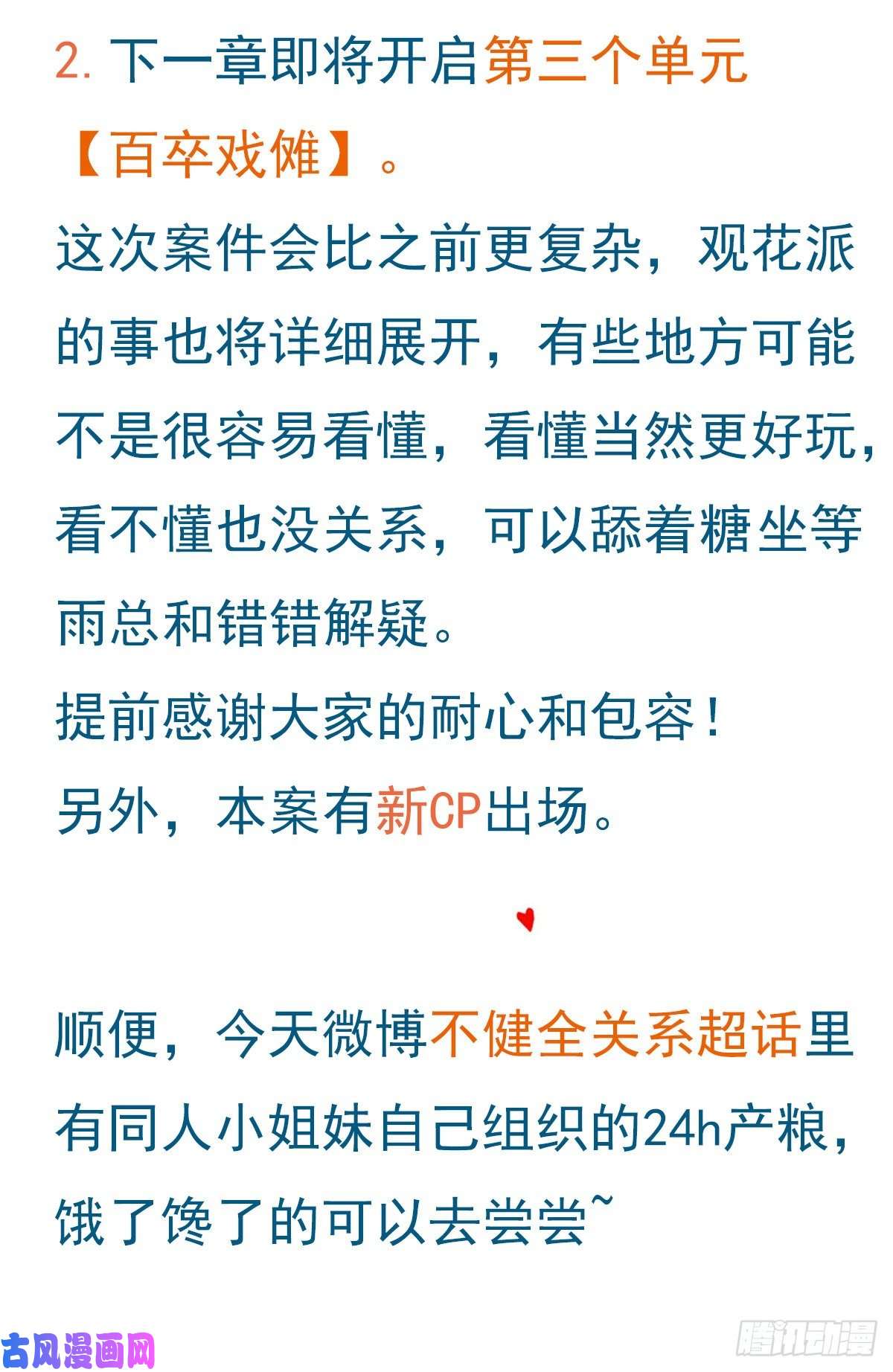 不健全关系初雪·下