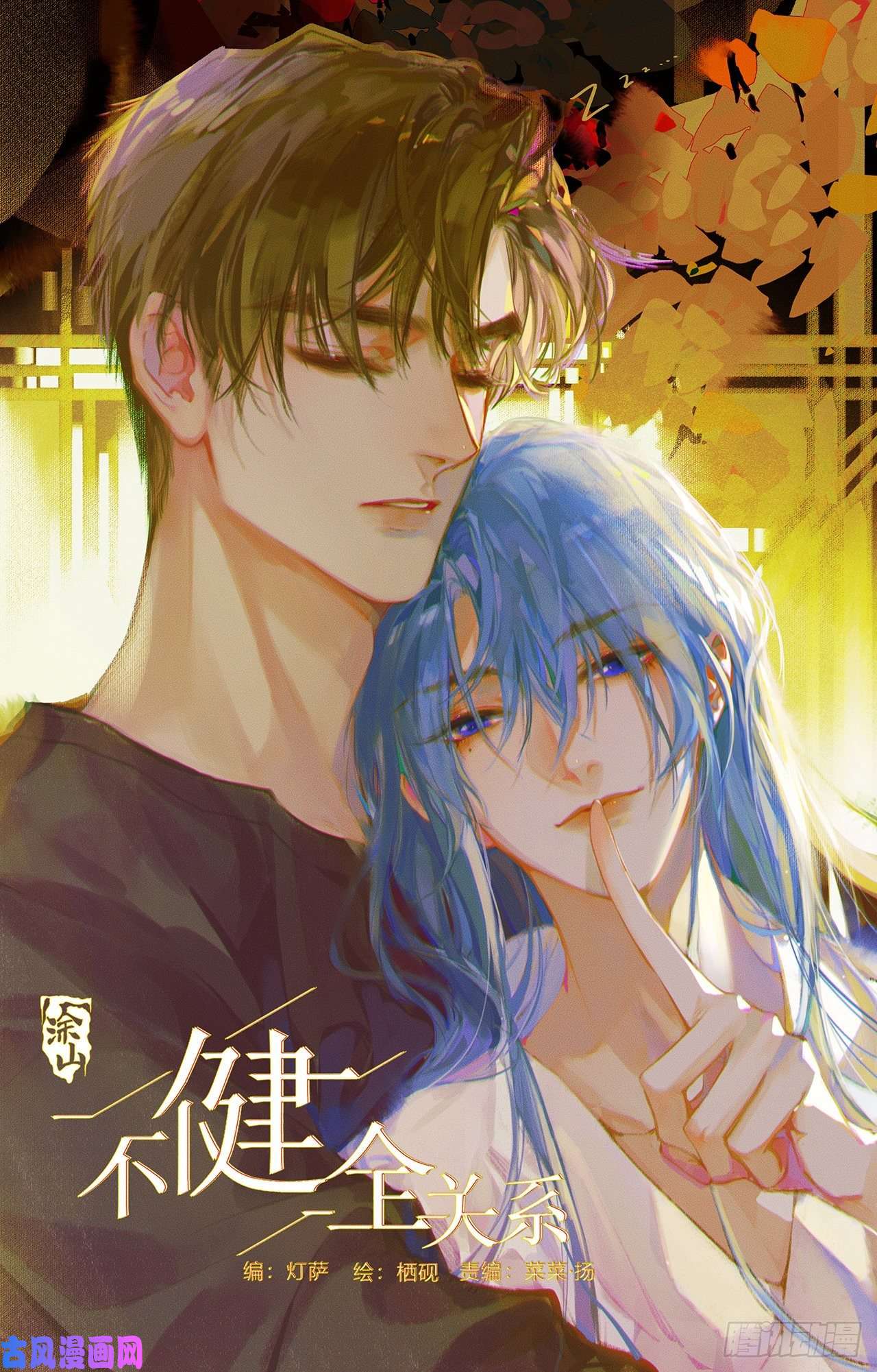 不健全关系百卒戏傩14