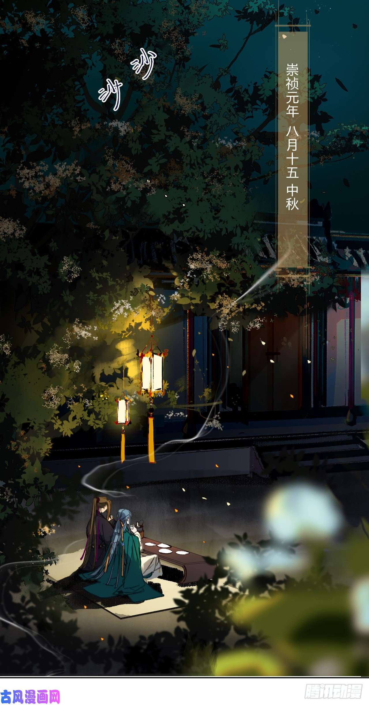 不健全关系中秋特别篇·咏月七绝